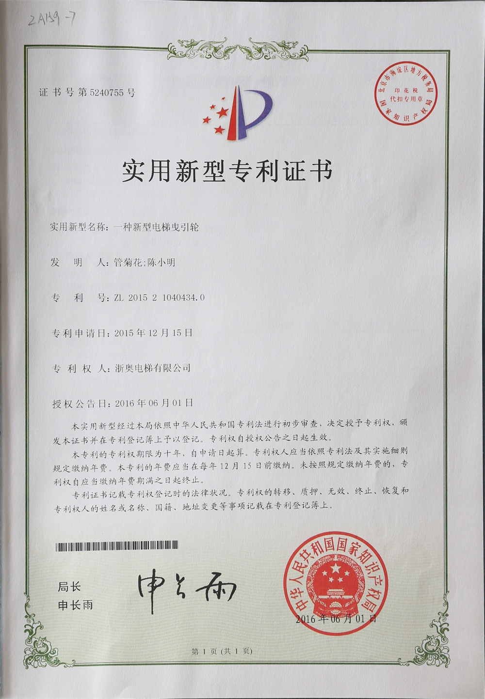資質榮譽
